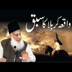 Karbala Ka Sabaq | Emotional Bayan | Paigham e Israr