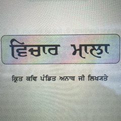 Vichaar Mala Sampooranta 8th Bisraam