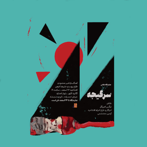 Vertigo [Original Soundtrack for Live Art Performance]