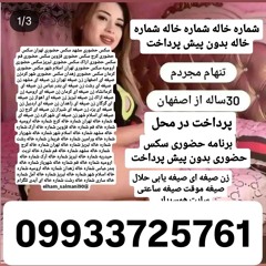 #شماره خاله#شماره خاله رشت#زن صیغه ای رشت#صیغه یابی رشت#برنامه حضوری رشت#شماره خاله کرج#شماره خاله ق