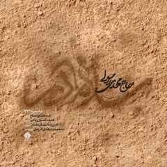 سلام مادر | حاج مهدی رسولی