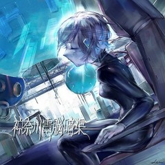 南ゆに - Kanagawa Cyber Culvert