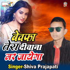 Bewafa Ye Tera Diwana Mar Jayega