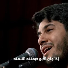 ‎⁨لو راحت الوالدة | محمد الجنامي.