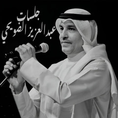 العيد باجر قوية