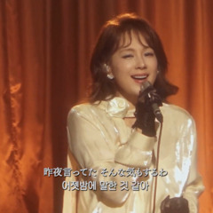 Stay With Me - 채연 (From. YouTube)