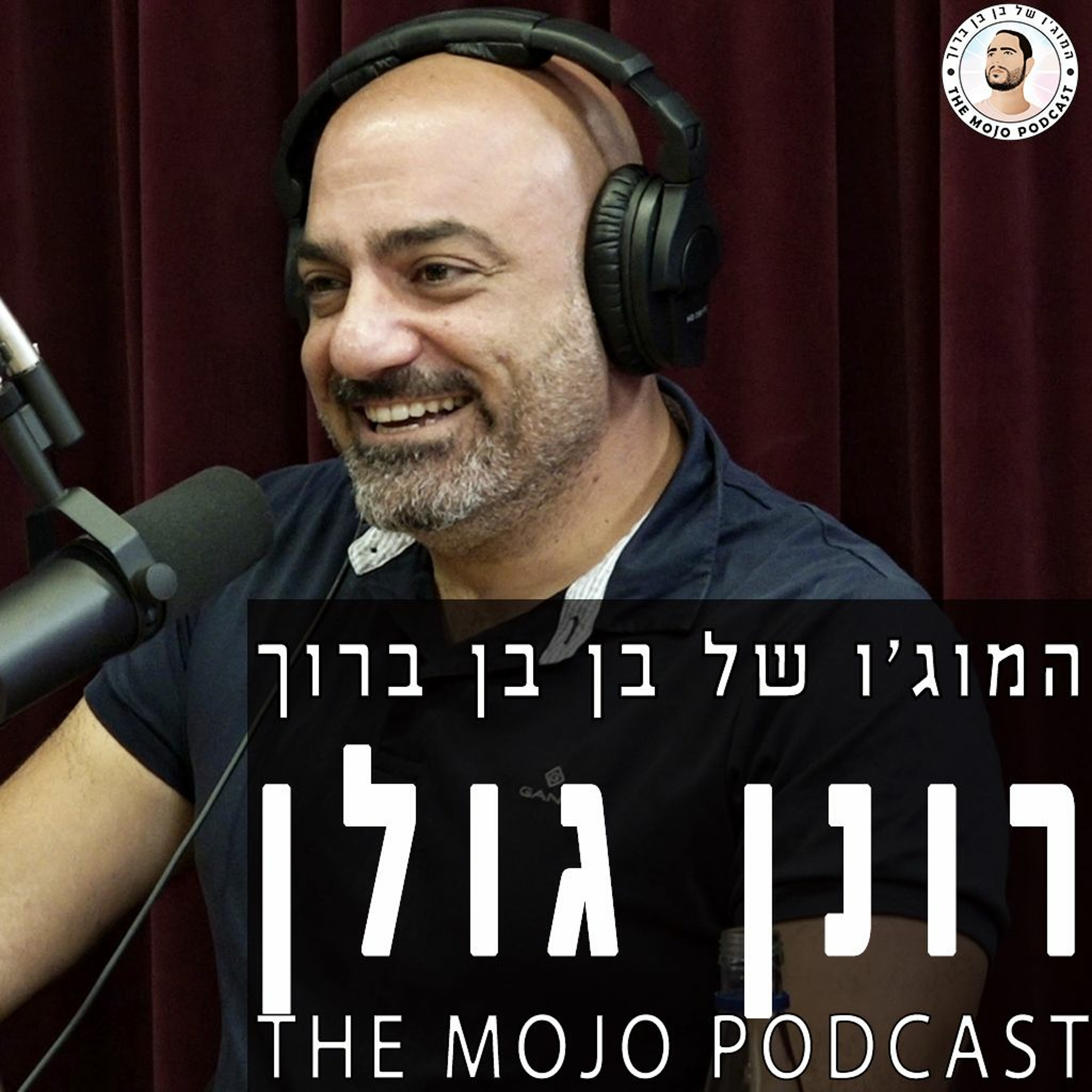 רונן גולן מומחה לשפת גוף - איך להשתמש בטכניקות בסיסיות בקריאת שפת גוף כדי להצליח בחיים episode artwork