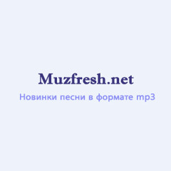 я Готов потратить (Muzfresh.net)