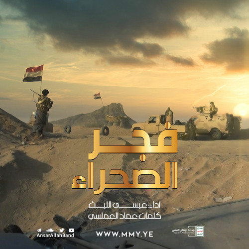 فجر الصحراء