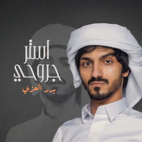 استر جروحي