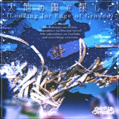 Camellia (かめりあ) - 大地の閾を探して [Looking for Edge of Ground] (ft. Hatsune Miku)