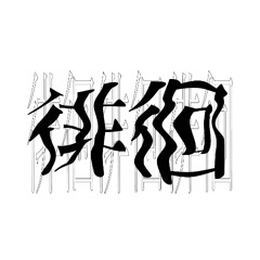 AUTISTIC RAGE Prod.TEKPRA