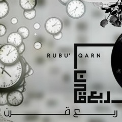 ربع قرن