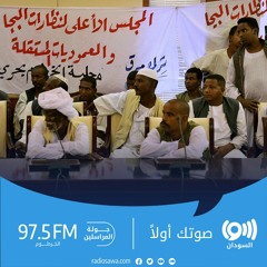 "مجلس نظارات البجا يهدد "بإغلاق شرق السودان