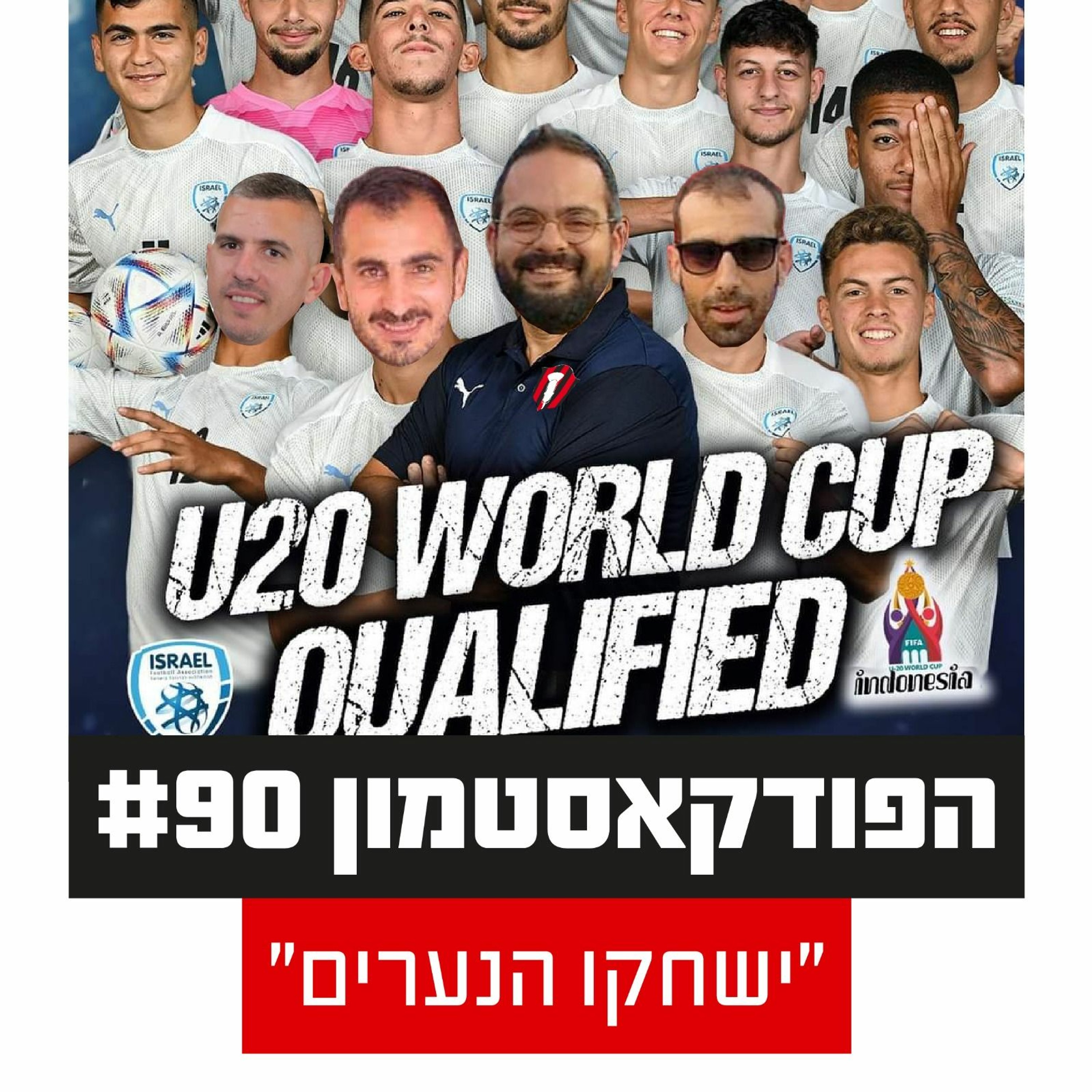 הפודקאסטמון #90 - ״ישחקו הנערים״