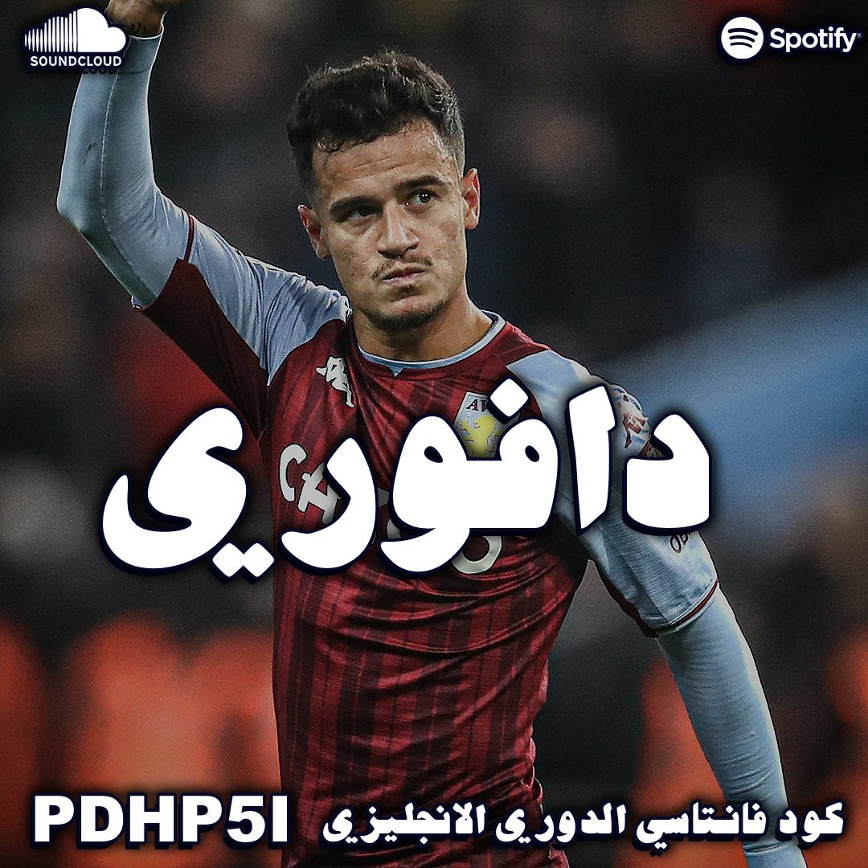كوتينيهو يصعق يونايتد و تشيلسي يخسر ضد غوارديولا episode artwork
