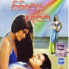 Hiri Poda Wessa Full Sinhala Film Download