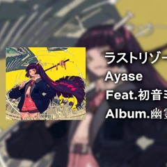 Last Resort - Ayase (Slowed)