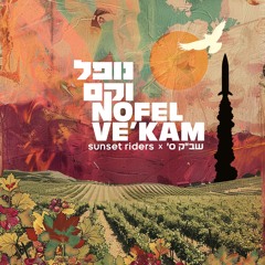 שבק ס' - נופל וקם - סאנסט ריידרס רמיקס  Shabak Samech - Nofel Ve'kam - Sunset Riders RMX