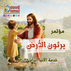 10- أبونا داود لمعي - I can't carry anymore مش قادر أشيل تاني