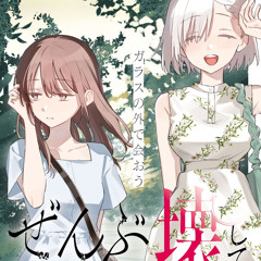 魔法使いのマキちゃん／ポップしなないで