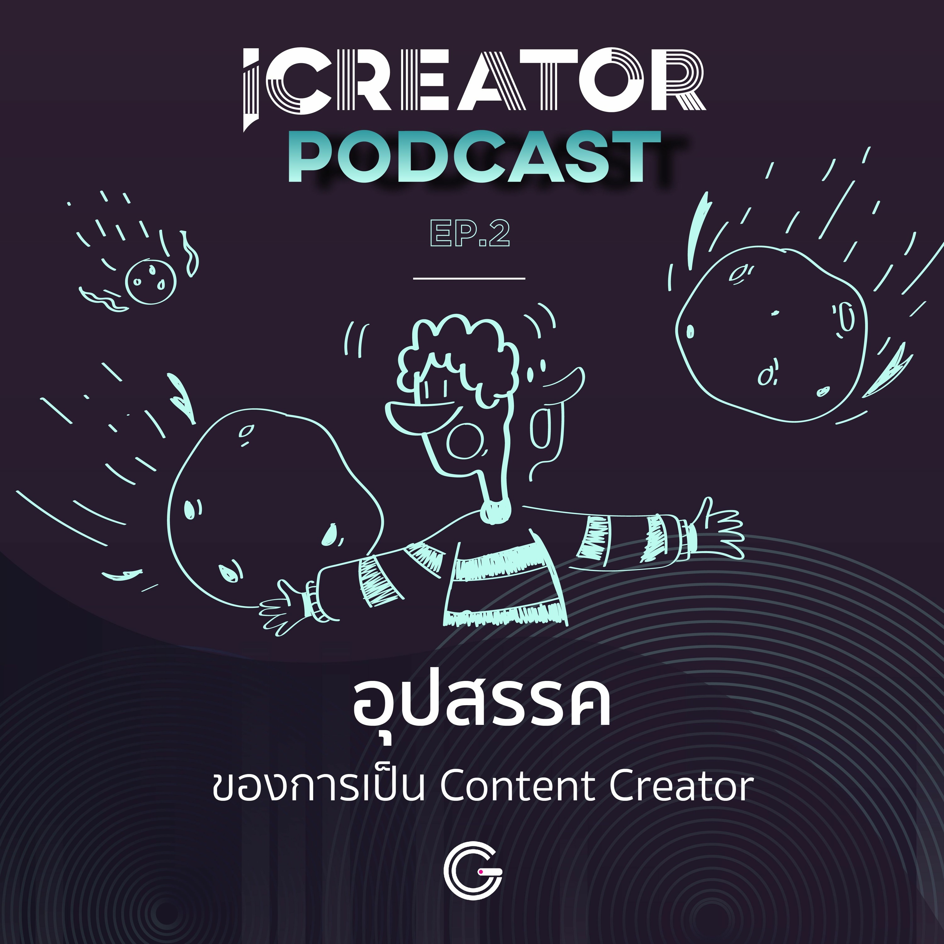 iCreator Podcast EP.2 : อุปสรรคของการเป็น Content Creator