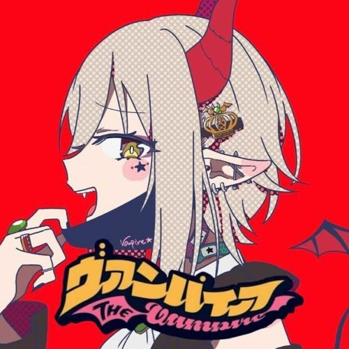 ヴァンパイア - えま★おうがすと ／ Vampire - Emma August