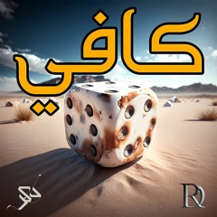 Wakr - Kafy feat. Shinno | (كافي )