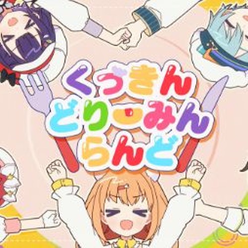 Stream くっきんどりーみんらんど/Speciale by *69* | Listen online
