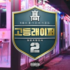 븃븃 (Feat. SBS MAD DOG A.K.A. 매독)(김하온 - 붕붕)