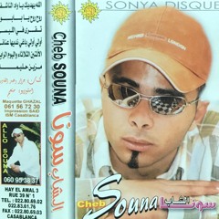 Cheb Sona Allah ihdik ya wad nachef