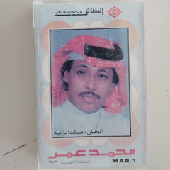 صحت بالصوت - محمد عمر.