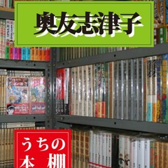 [PDF READ ONLINE] UCHI NO HONDANA OKUTOMO SHIZUKO (SUZUKAZE BUKKUSU) (Japanese Edition)