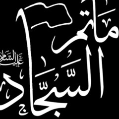 صبرُ زينبْ