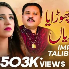 Wattan_Choraya_Majboriyan___Imran_Talib_Dard