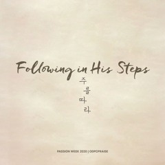 주를 따라 - Following in His Steps