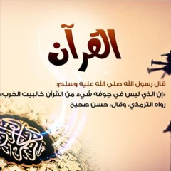 القرأن الكريم مقسم أحزاب - الشيخ سعد الغامدي -برواحية حفص عن عاصم -جودة عالية جدا للتحميل