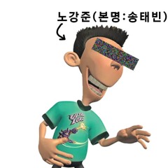 노강준 <<얘 누구야? 못생긴 장애인 새끼
