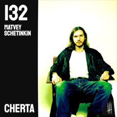 132 / MATVEY SCHETINKIN