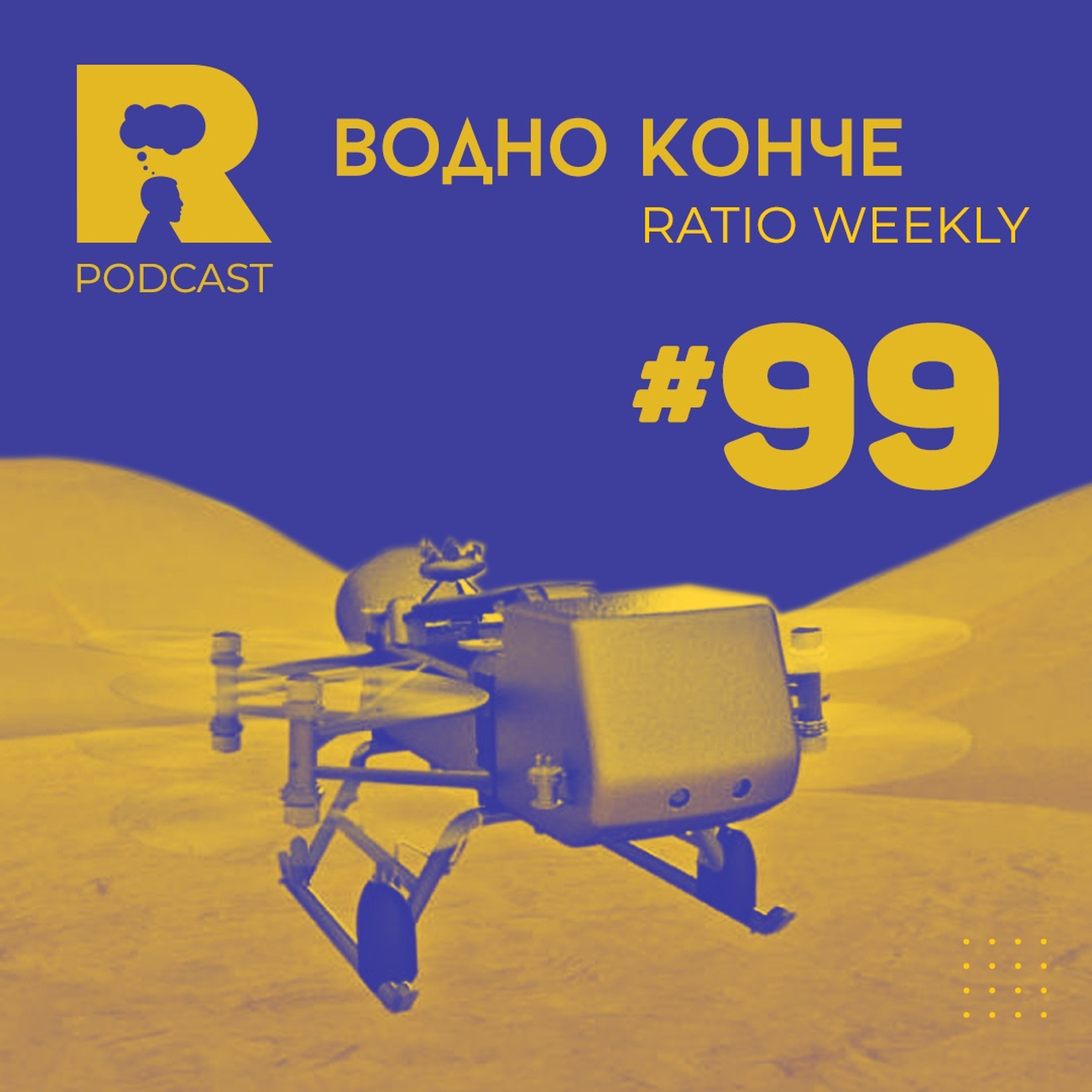 Ratio Podcast