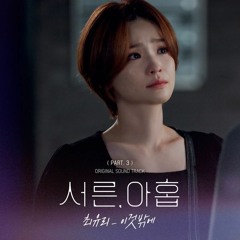 Choi Yuree (최유리) - 이것밖에 (That's all) (Thirty Nine 서른 아홉 OST Part 3)