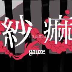 【UTAU カバー】 紗魔 【Koezu YAWA MULTIPITCH CV】 (ACAPELLA)