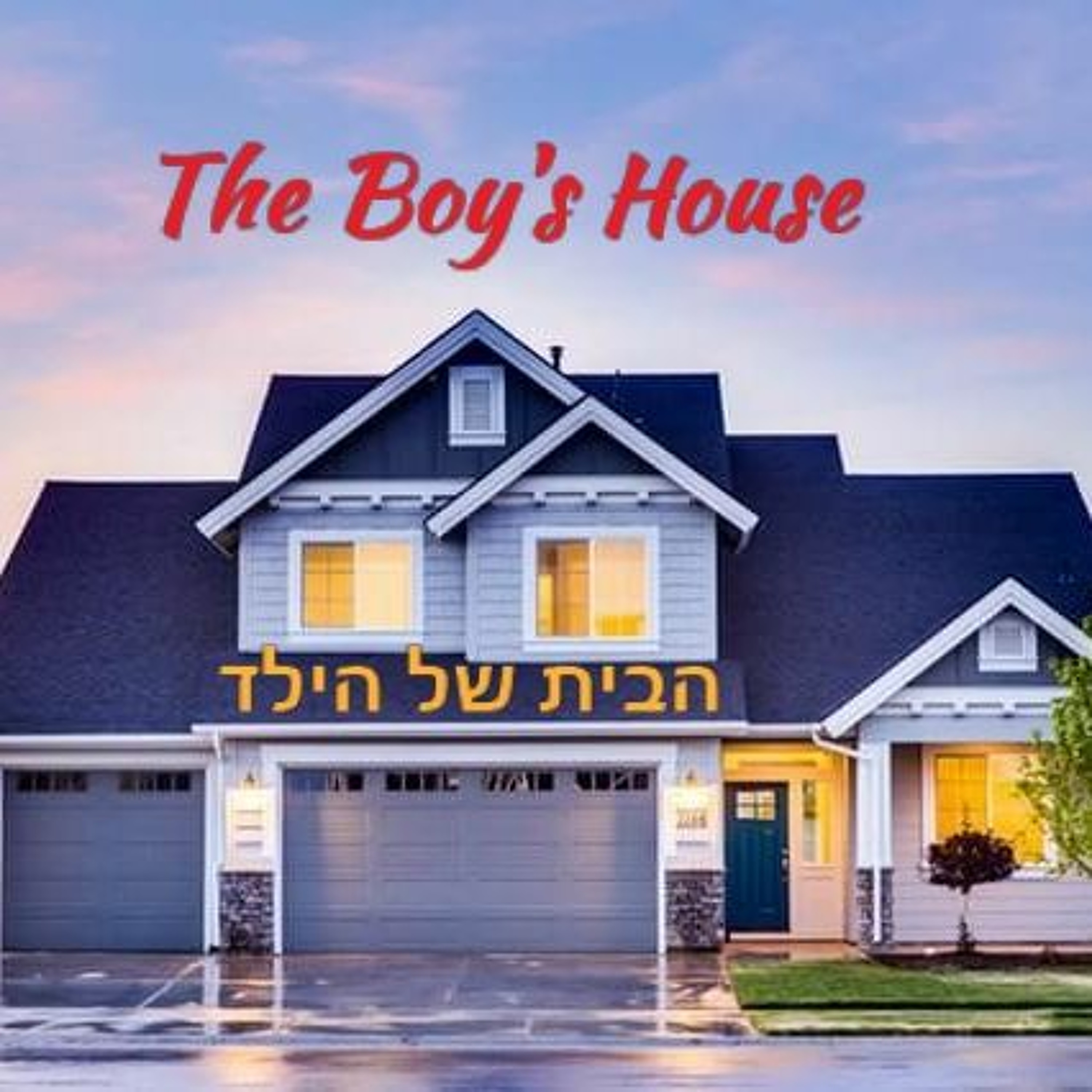 The Boy's House - הבית של הילד episode artwork
