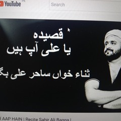 YA ALI AAP HAIN _ Recite Sahir Ali Bagga
