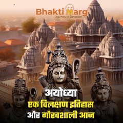 अयोध्या: भगवान श्रीराम की जन्मभूमि का अद्भुत इतिहास | History of Ayodhya - Bhakti Marg #Ayodhya