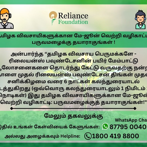 TN - TJ - WA - AGRI - AGRI - 2024 - 05 - 12 - Advisory Promotion1