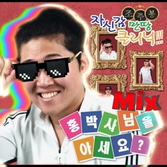 JOJUBONG(조주봉) - Do you know Dr.Hong?(홍박사님을 아세요?)_Mix