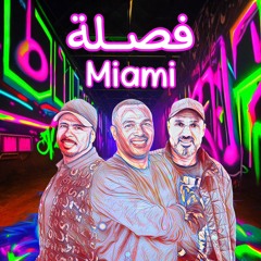DJ SCORPION فصلة ميامي.mp3