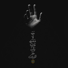 لطفاً بهم - عبدالعزيز الراشد