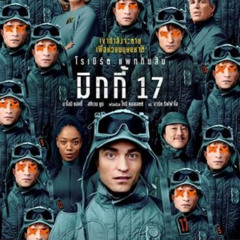 ดู'หนัง"มิกกี้ 17" (2025) พากย์ไทยเต็มเรื่อง HD-1080p